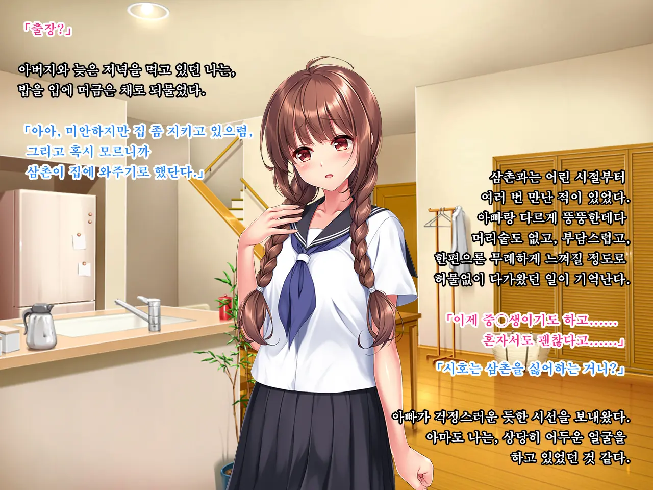 Meikko JK Hasegawa Shiho Kairaku Choukyou Chiiku Nisshi. Watashi Ga Oji-Sama Senyou No Hentai Nikubenki Ni Naru Made~ | 조카딸 JK 하세가와 시호 쾌락조교 치육(痴育)일지 ~내가 삼촌 전용의 변태 육변기가 되기까지~